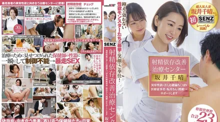 SDDE-681 射精成癮改善治療中心 醫療從事人員・坂井（已婚）想幫助因為異常性慾而超痛苦的絕倫肉棒 坂井千晴