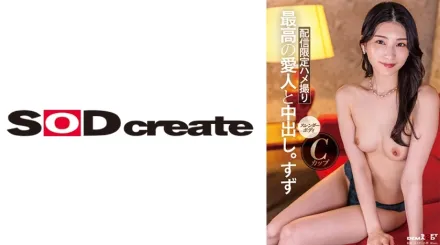 SDHS-048 外貌、淫蕩、性格、全都是S級高級愛人中出。鈴