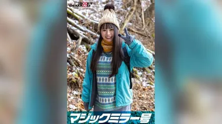 SDMM-13402 魔鏡號 在那須高原發現的天然系素人女孩梨奈醬害羞打拳對決 脫衣後驚訝隱藏巨乳的山系女孩SP