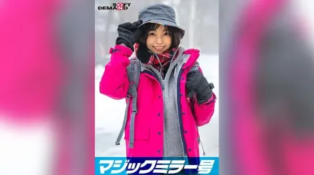 SDMM-13404 魔鏡號 在那須高原發現的天然系素人女孩梨奈醬害羞打拳對決 脫衣後驚訝隱藏巨乳的山系女孩SP