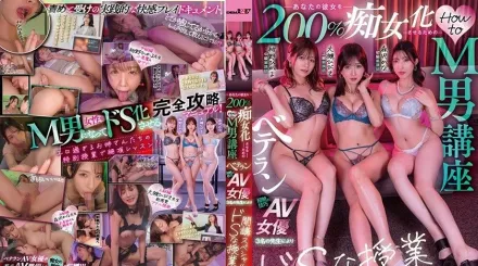 SDMUA-083 如何讓女友200％痴女化的M男講座 由3位AV女優老師的超絕技巧來進行超S的授課講座特別編！！ 大槻響 紺野光 森澤佳奈