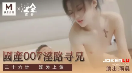 SH-009 國產007淫路尋兄