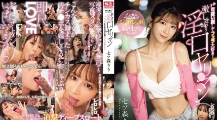 SONE-137 可愛臉蛋喜歡口交！舔舐肉棒與龜頭激烈淫口的肉食女 七森莉莉