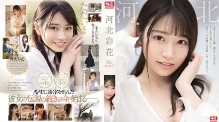 SSIS-129 河北彩花 Re:start！