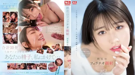 SSIS-387 彩花的口交顏射 河北彩花