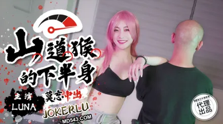 SSN-004 山道猴的下半身 莫忘中出