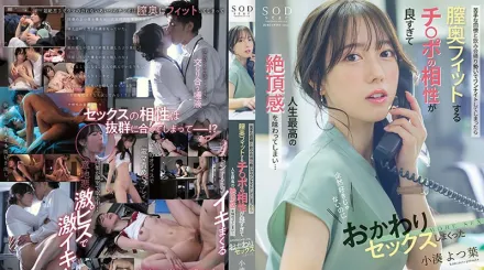 START-257 在一次酒會之後，我和一個我不喜歡的同事發生了一夜情，他的陰莖在我陰道深處的配合是如此之好，以至於我經歷了一生中最偉大的高潮……儘管我一點也不喜歡他，但我們還是一次又一次地做愛 小湊四葉