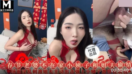 SZL-028 春節老婆不在家小姨子和姐夫偷情 洛溪