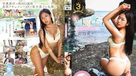 TANF-027 告別前的最後高潮 前乃菜菜