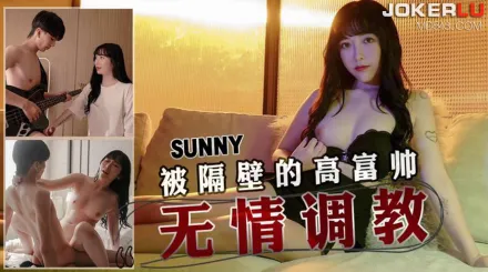 TMW145 激烈性愛 被隔壁的高富帥無情調教