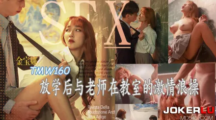 TMW160 放學後與老師在教室的激情浪操