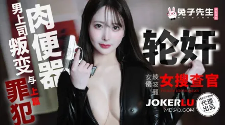 TZ-109-01 凌波麗 輪X女搜查官 上篇 掉入陷阱的肉便器