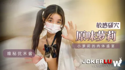 小蘿X的肉體盛宴