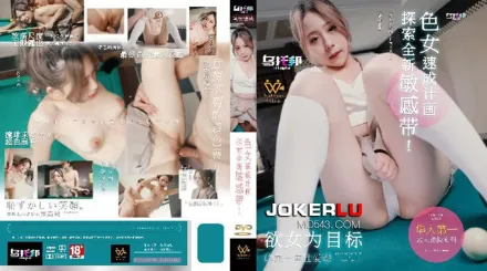 WTB-007 探索全新敏感帶 色女速成計畫