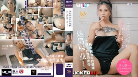 WTB-020 大嫂用放蕩的肉體機會