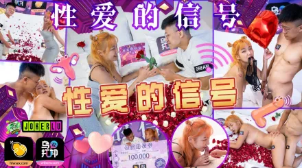 WTBZY-04 性愛的信號EP4 性愛的信號