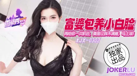 XJX302 再給你一次機會，要是還讓我不滿意，馬上滾 