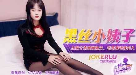 XJX377 小姨子來照顧姐夫結果被肉棒後入