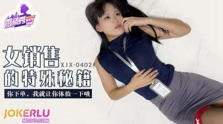 XJX402 你下單我就讓你體驗一下哦