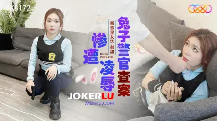 XK8172 兔子警官查案慘遭淩辱