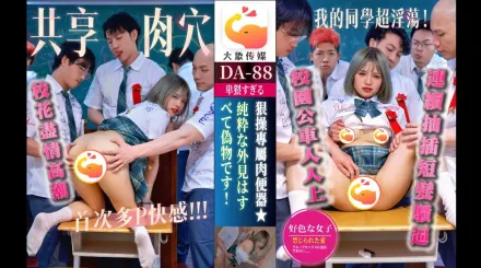 班花在畢業前夕一一滿足全班男同學