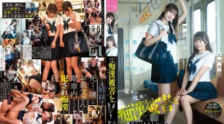 【無碼/去除馬賽克】CAWD-883 兩位青春靚麗、活力四射的姐妹，似乎正遭受著繼父的性騷擾……但不知為何，她們並沒有報警……這是否意味著她們感覺良好？