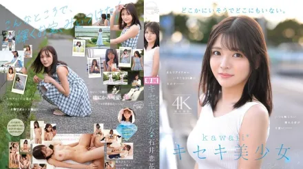 【无码/去除马赛克】CAWD-902 她似乎身处某处，却又仿佛不在某处。奇迹美少女