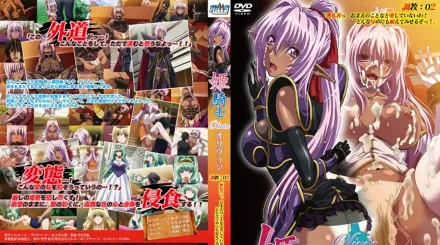 姫騎士オリヴィア 調教：02