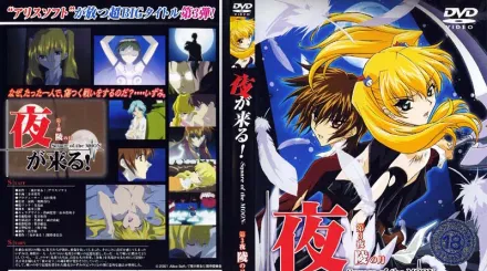 夜が来る！Square of the MOON 第3夜 「陵の月」