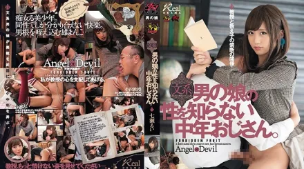 DASD-506 不懂文科男生性情的中年大叔！七瀨留衣