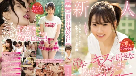 HND-591 自稱日本最愛接吻現役女大生操下海 松下雛