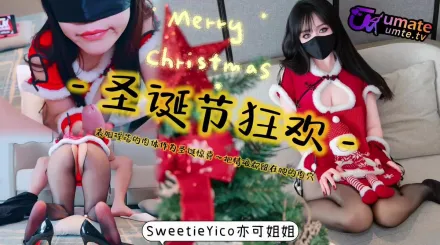 表姐淫荡的肉体作为圣诞惊喜把精液都留在她的肉穴 亦可姐姐