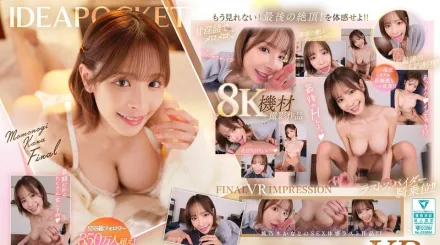 IPVR-317 饱含十年的感谢你只需躺着完全被动接受就可以 桃乃木香奈