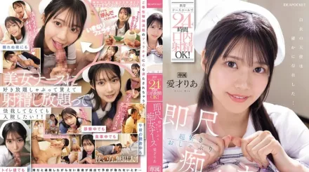 【無碼/去除馬賽克】IPZZ-613 移動護士召喚24小時口交！立即愛上口交的蕩婦護士愛井莉亞
