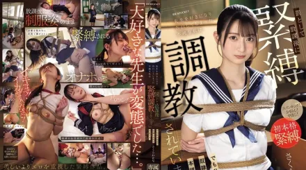 【无码/去除马赛克】IPZZ-653 我爱上了我的老师，并向他坦白了我的心意，所以作为惩罚，我放学后被绑起来接受训练……但我很高兴成为他的奴隶。