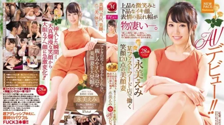 JUL-012 某快餐店工作笑容滿分的美麗妻子香坂美梨菜，28 歲正式出道！！ 香坂美梨菜