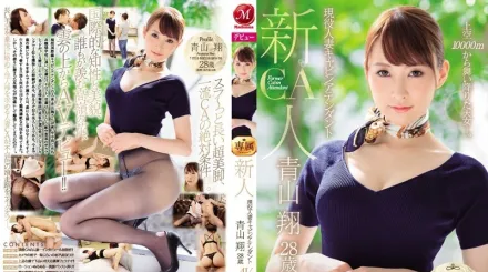 JUL-036 新人 現役人妻空姐 青山翔 28歳 AV出道！！ 青山翔