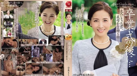 JUR-236 畢業典禮之後…來自繼母的成人禮 古東真理子