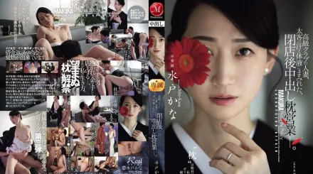 【無碼/去除馬賽克】JUR-316 高級俱樂部的人妻 在打烊後沾滿金主的汗水與體液 進行內射的性接待  水戶香奈