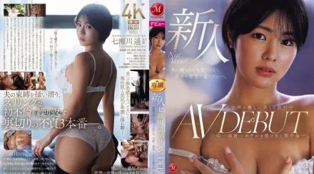 【无码/去除马赛克】JUR-611 新人七濑川遥，30岁，AV出道作品。在与控制欲极强的丈夫旅行期间，她清晨和深夜偷偷溜出店，开始了她的第一次婚外情