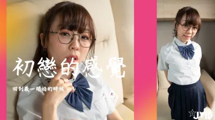 在學校..與你相遇的第一次