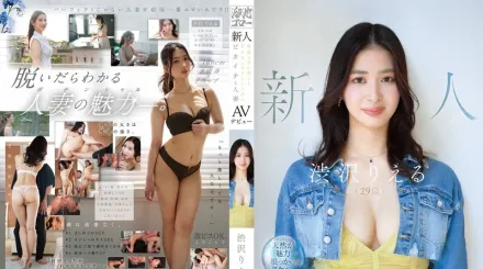 【无码/去除马赛克】MFYD-085 新人出道 29岁人妻的超强性爱潜力 可爱又有骨气的她在牀上表现一流 AV DEBUT ~ 涉泽莉绘琉