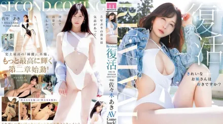 【无码/去除马赛克】MIKR-055 美丽成熟的姐姐你喜欢吗 佐佐木明希