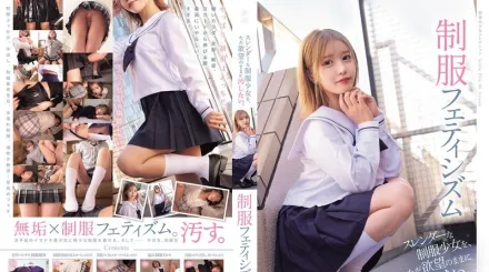 【無碼/去除馬賽克】MUKD-544 只想隨心所欲地玷汙身材苗條的制服女學生。制服戀物癖 (MUKD-544)