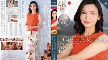 ROE-325 在飛行途中 被機長抱著狂干的前空姐人妻 吉瀬葵 42歲 忘不了不倫的刺激 決定AV出道 吉瀨葵