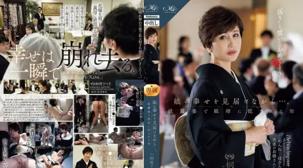 【无码/去除马赛克】ROE-408 一边见证女儿的幸福……母亲桐冈五月在婚宴上被女婿侵犯