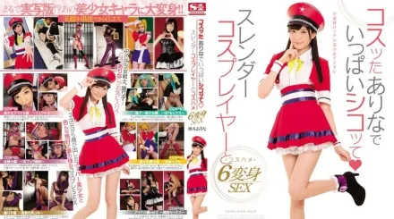 【无码/去除马赛克】SNIS-803 超可爱角色扮演妹6变化 桥本有菜