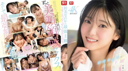 【无码/去除马赛克】SNOS-013 初美菜乃花最强烈的个人感受。她用可爱的眼神看着你，把一切都尽收眼底