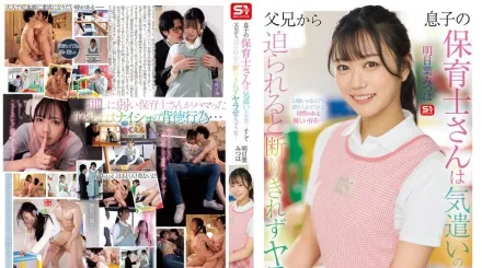 【无码/去除马赛克】SONE-923 无码版 我儿子的保育老师是一位充满爱心的女人……当父母接近她时，她无法拒绝并最终这样做…