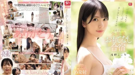 【无码/去除马赛克】SONE-943 你的心和你的阴茎都会充满爱！粉丝专属1晚2天全心全意款待训练营